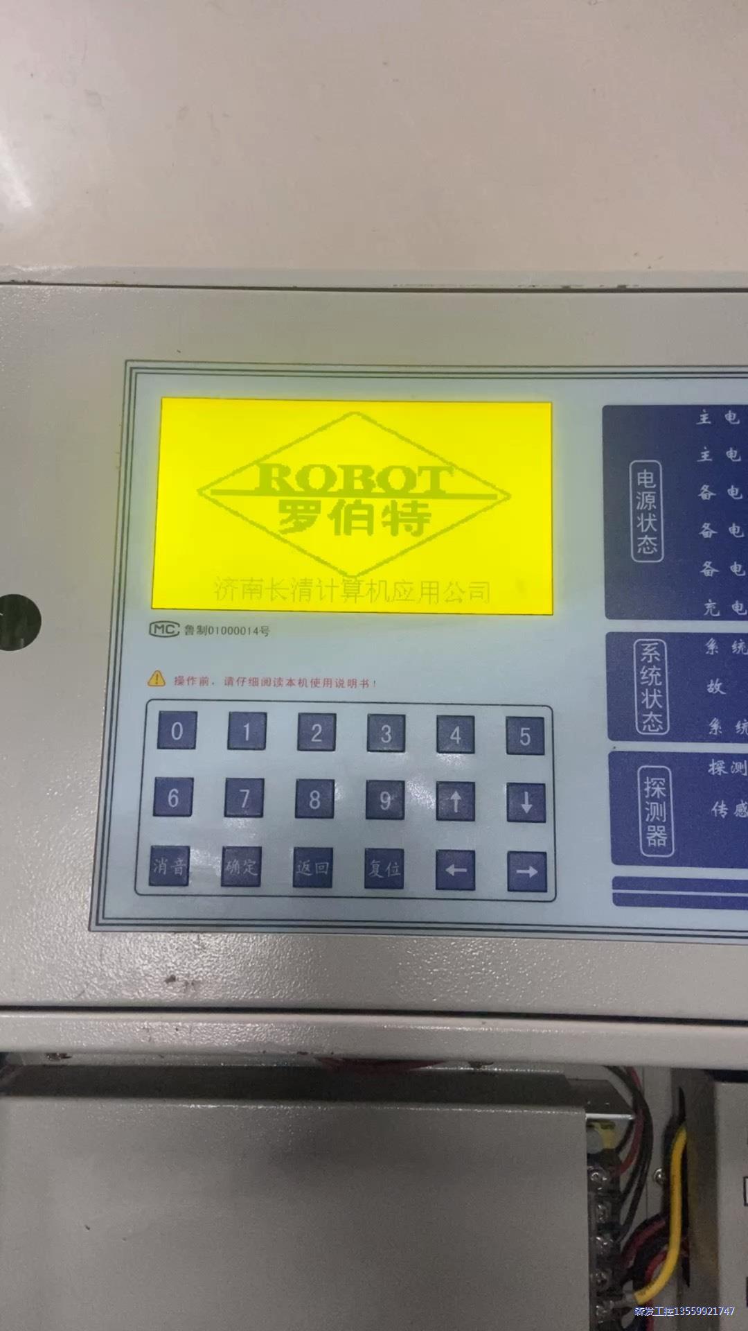 可燃气体警报器.罗伯特济南长清计算机应用公司议价商品