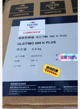 福斯特种脂 GLEITMO 585 K PLUS议价商品