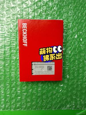 倍福模块EL1859 原装正品，顺丰包邮，功能包好，不议价