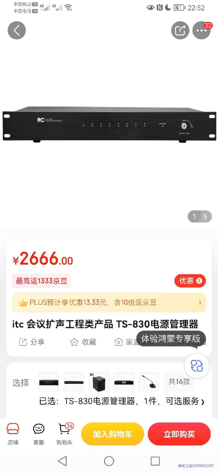 itc ts-830  TS-830电源管理器议价商品