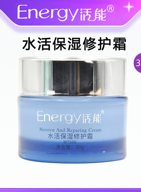 活能水活保湿修护霜滋润锁住水分