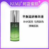 珂蓝蜜肌平衡滋妍精华液30ml补水滋润均亮肤色弹嫩肌肤美容院正品
