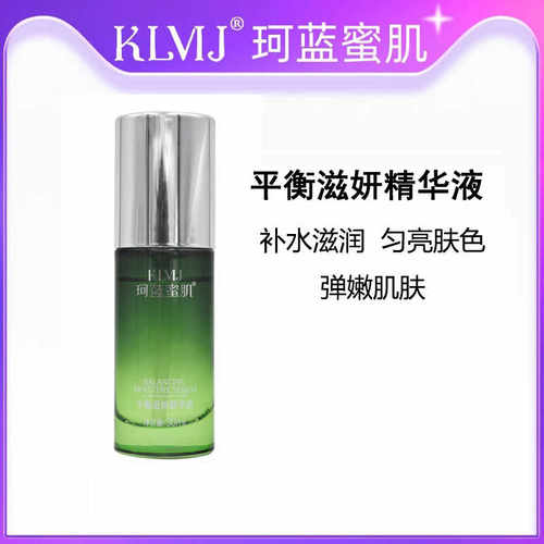 珂蓝蜜肌平衡滋妍精华液30ml