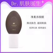 特价 肌肤医生Dr植物养颜膜100g净美焕亮均肤涂抹面膜正品