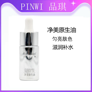 珂蓝蜜肌医生品琪芙妍莉净美原生油10ml瓷肌精华液匀亮肤色正品