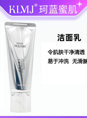 珂蓝蜜肌平衡洁颜乳洗面奶清洁
