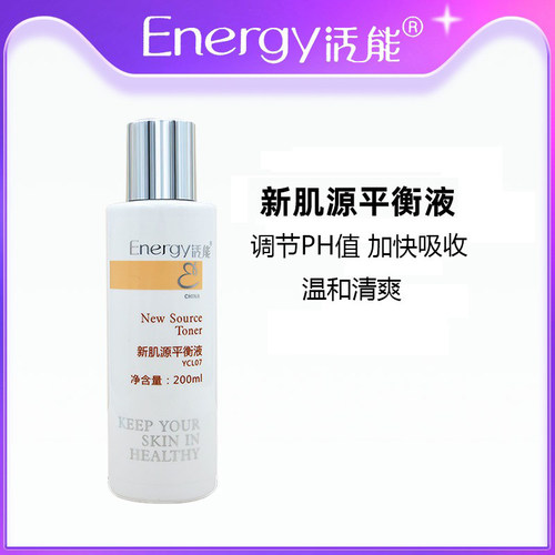 活能新肌源平衡液200ml爽肤水