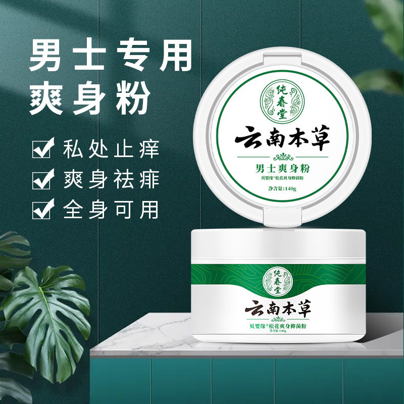 云南本草爽身粉痱子粉爽肤止汗止痒清香型清爽男女士阴囊私处老人,洗护清洁剂/卫生巾/纸/香薰,爽身粉,淘宝优惠券,粉丝福利购,淘宝优惠卷