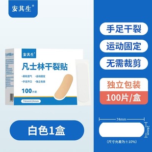 手指干裂贴皲裂橡皮膏冬季 开裂贴脚后跟开裂干裂口肤色胶布100片