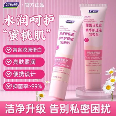 妇炎洁私处洗液凝胶型