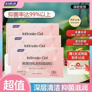 妇炎洁熊果苷天然植萃清洁抑菌滋润嘭弹三效合一凝胶卫生护理便携