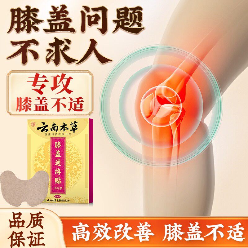 纯春堂云南本草舒筋通络贴身体贴颈椎腰椎艾草热敷贴发热贴中草药