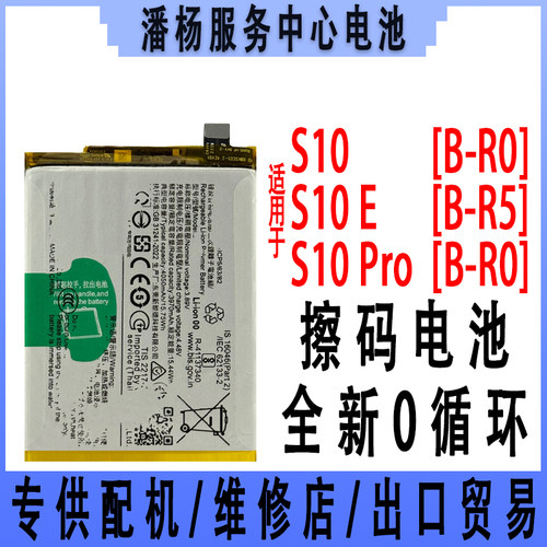 潘杨适用 vi s10 s10e电池 s10pro 手机电池 B-R5 b-r0全新电池