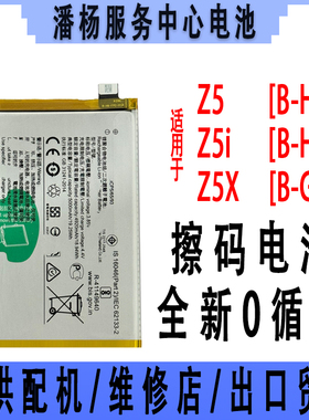 潘杨适用 vivo Z5电池 Z5i电池 Z5X 手机电池  B-H9 B-G7 B-H3