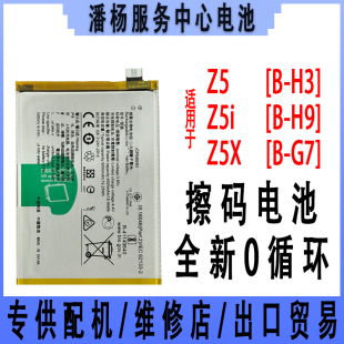 潘杨适用 vivo Z5电池 Z5i电池 Z5X 手机电池  B-H9 B-G7 B-H3