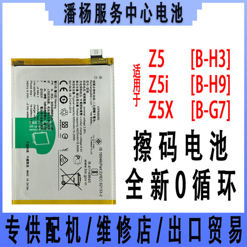 潘杨适用 vivo Z5电池 Z5i电池 Z5X 手机电池  B-H9 B-G7 B-H3