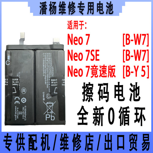 潘杨适用 iqooneo7电池 neo7电池 neo7se电池 iqNEO7竞速版 全新