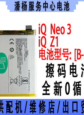 潘杨适用 iQ NEO3 IQZ1 手机电池 B-M8 电池 neo3电池 IQOOZ1电池