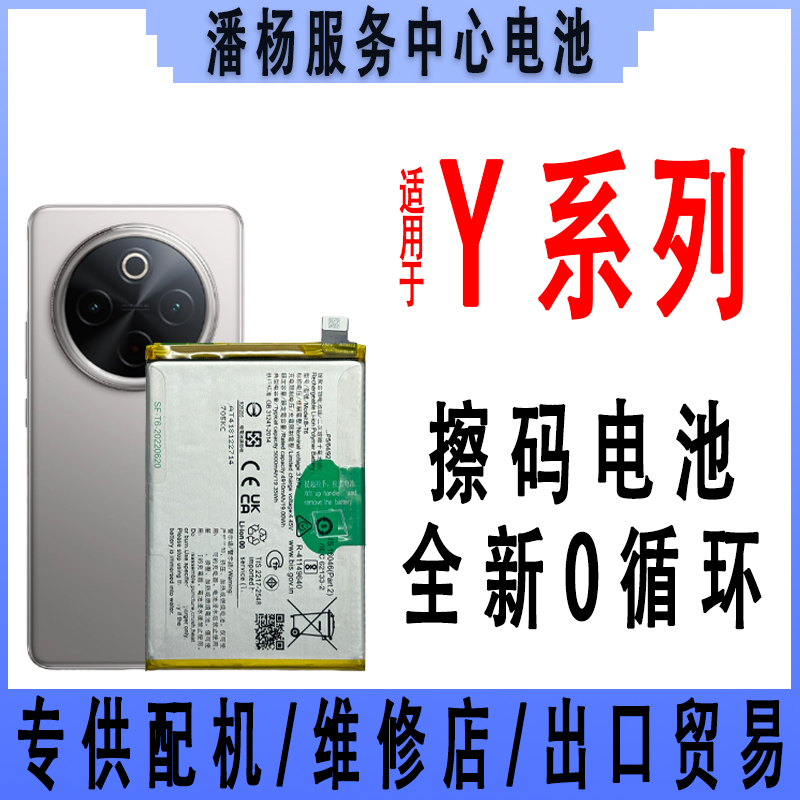 潘杨适用 Y200/Y3/Y37/Y76/Y53/Y100i/Y50/Y51S/Y35/Y78 全新电池