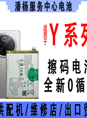 潘杨适用 Y200/Y3/Y37/Y76/Y53/Y100i/Y50/Y51S/Y35/Y78 全新电池