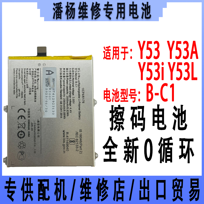 潘杨适用 Y53 Y53A Y53i Y53L 手机电池 B-C1电板 y53 全新电池