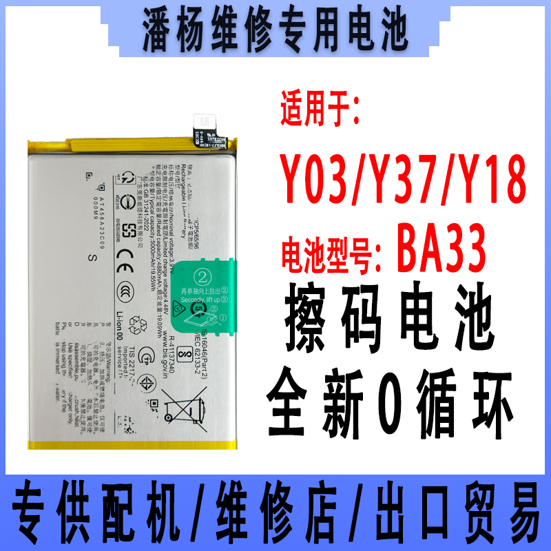 潘杨适用 Y03 手机电池 BA33电板 Y18电池 y03电池 Y37 全新电池