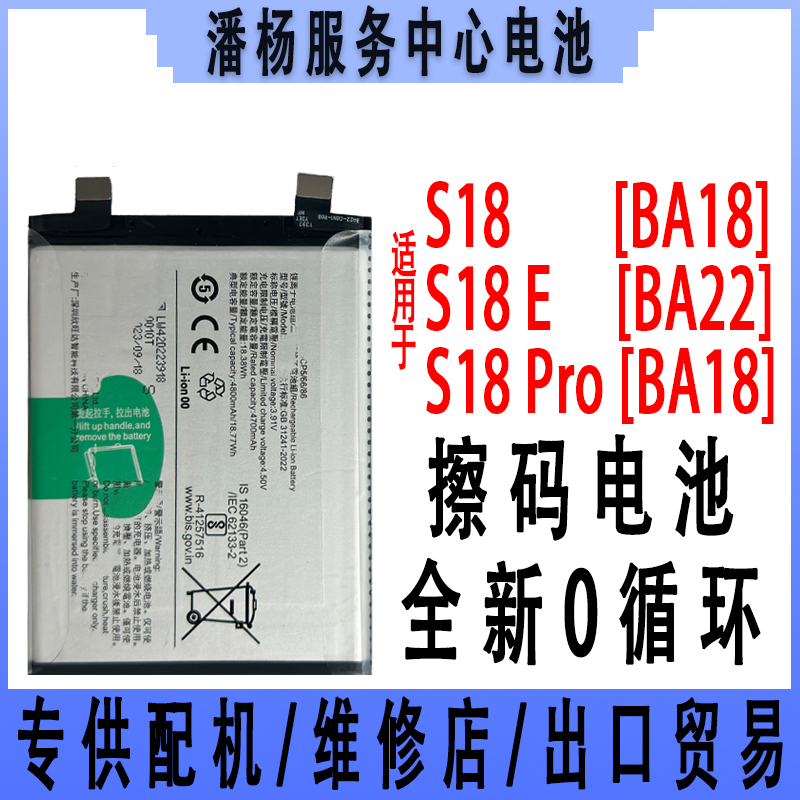 潘杨适用 S18E 手机电池 S18e电池 BA22电池 快充 蓝海电池 全新