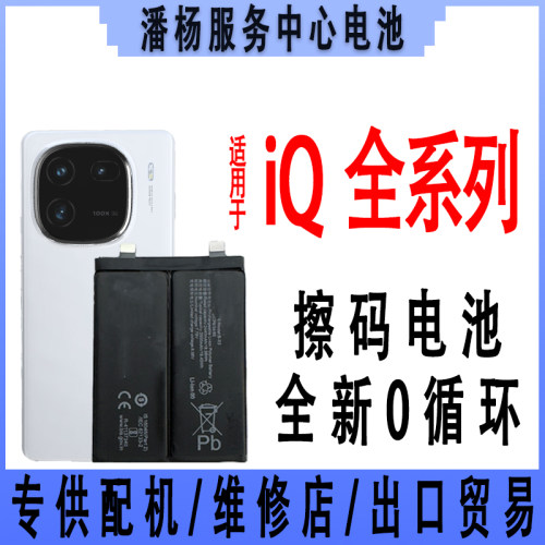潘杨适用 iQ11S/12pro/9/8/3/10/5/ NEO7/6/7se/Z6X/Z7 iqoo电池