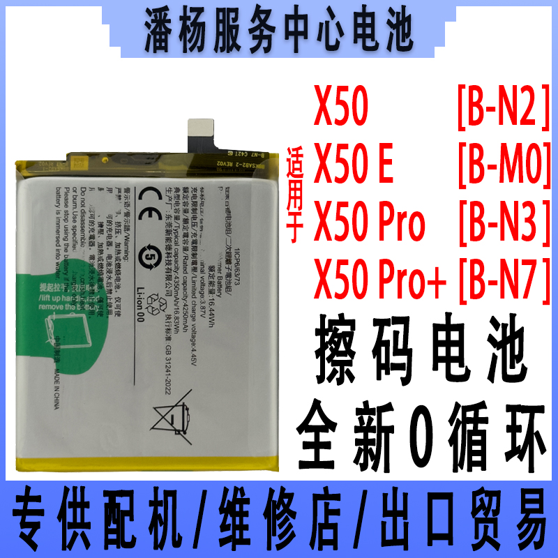潘杨适用 X50电池 X50E X50PRO X50PRO+ 手机电池 B-N2 全新电池