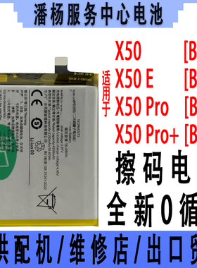 潘杨适用 vivo X50电池 X50E X50PRO电池 X50PRO+ 手机电池 B-N2