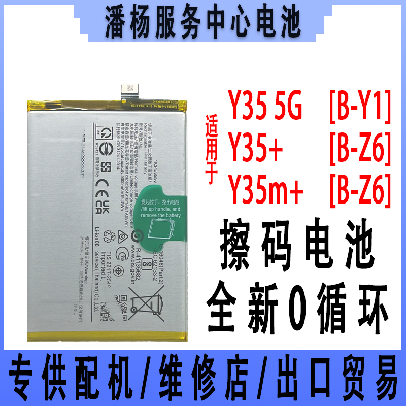 潘杨适用 vivo Y35电池 Y35+电池 Y35m+ 手机电池 B-Y1 B-Z6