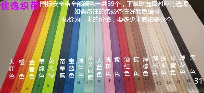 彩色国标品质通用型汽车安全带织带保险带绳子改色原车带子翻新