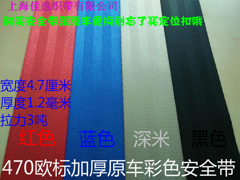 47亳米欧标原车品质安全织带汽车安全带改色原车安全带更换非成套