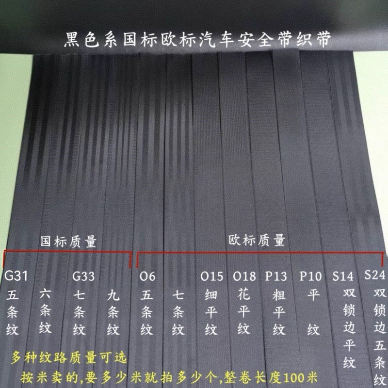宽度47毫米国标欧标黑色系安全带绳子车用保险织带更换捆绑防护带