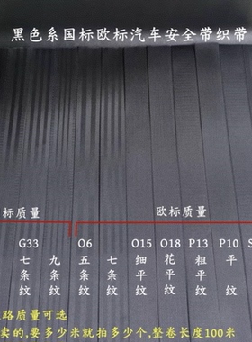 宽度47毫米国标欧标黑色系安全带绳子车用保险织带更换捆绑防护带