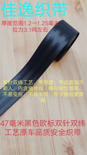 47mm黑色欧标织带原车品质进口