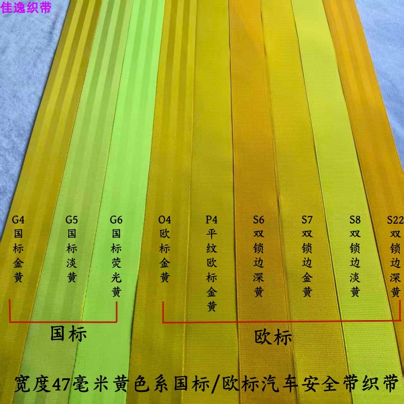 黄色汽车安全带织带改色改装
