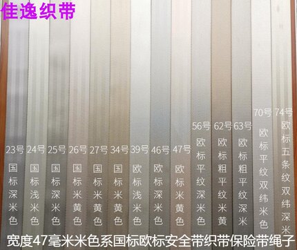 宽度47毫米国标欧标米色系安全带带子车用保险绳子更换捆绑防护带