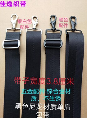 宽度38毫米黑色尼龙单肩带斜挎包带电脑包肩带背带书包肩带手提带