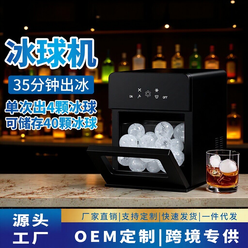 冰球制冰机威士忌洋酒圆球制冰器商用全自动家用酒吧实心大冰球机