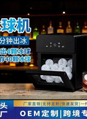 冰球制冰机威士忌洋酒圆球制冰器商用全自动家用酒吧实心大冰球机