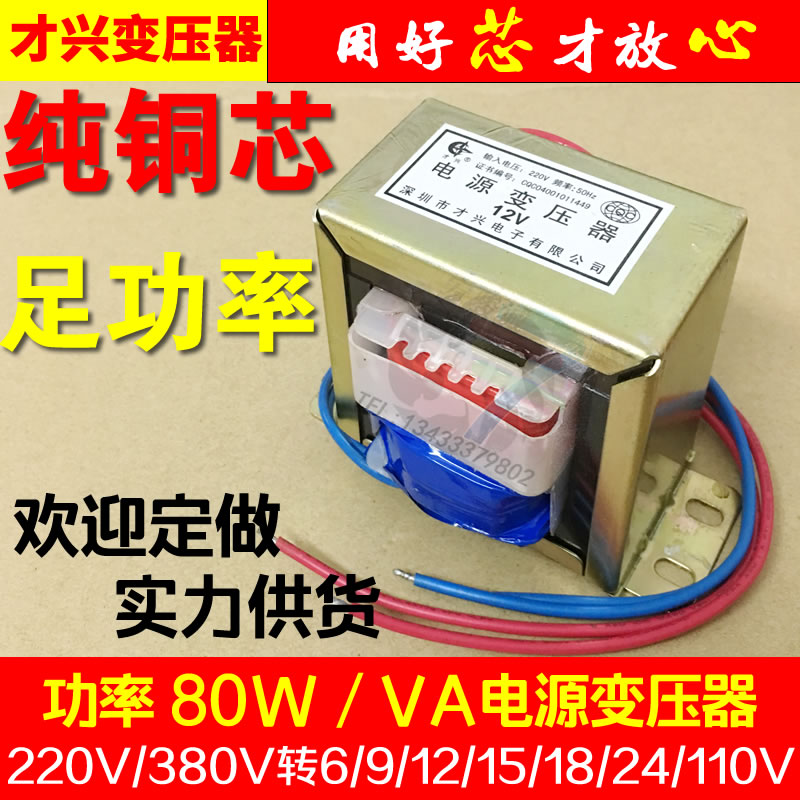 方牛电源变压器全铜80W220V变12V15V18V24V单双电压音响功放电机