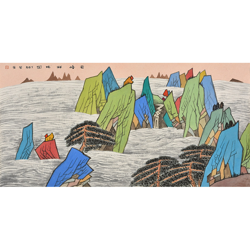 中美协藏品仅此一幅 手绘孤品山水画真迹 云峰祥瑞图 收藏级字画