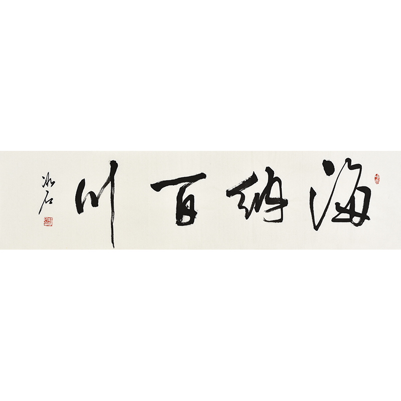 书协名家程老师手写真迹行书书法海纳百川公司办公室装饰励志字画