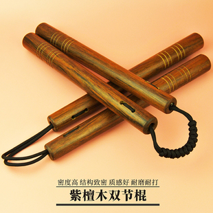 紫檀木双截棍绳链练习表演实战男女士学生用二节棍两节棍木双节棍