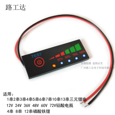 三元锂电铁锂铅酸电池电量显示器