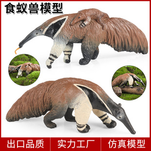 仿真大食蚁兽野生动物模型儿童认知沙盘造景摆件吃食蚁熊科教玩具