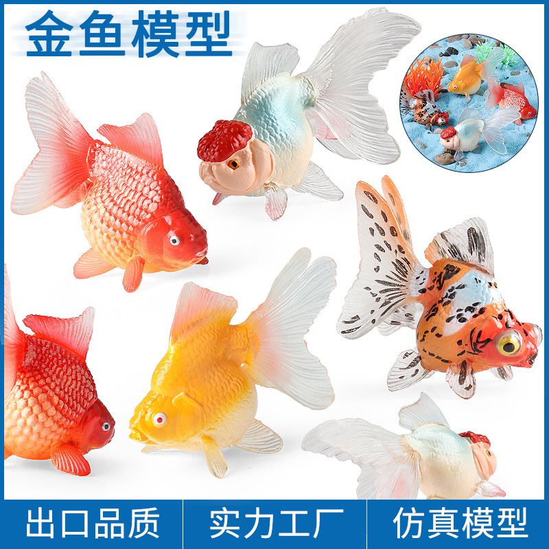 oenux仿真金鱼观赏鱼模型玩具