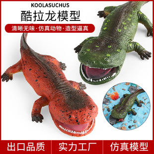 儿童仿真酷拉龙认知玩具实心大号白垩纪娃娃鱼两栖肉食动物模型