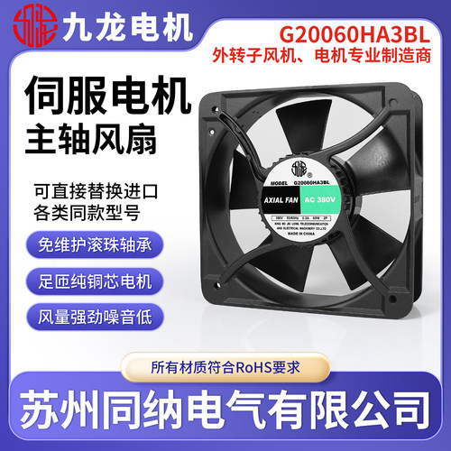 九龙TG20060HA2BL轴流散热排风扇